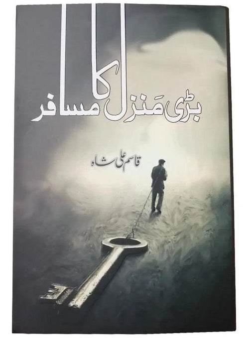 Bari Manzil Ka Musafir by Qasim Ali Shah