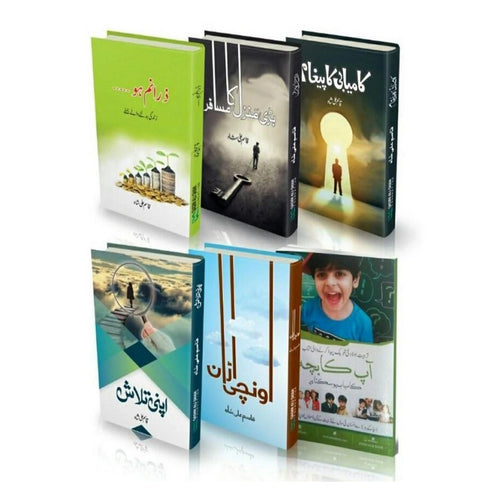 Collection of 6 books By Qasim Ali Shah
