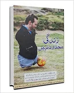 Zindagi Mahdod Nhi By Qasim Ali Shah