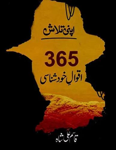 365 Aqwal e Khud Shinasi By Qasim Ali Shah