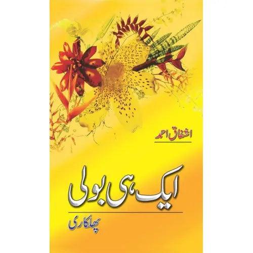 Aik hi Boli Book by Ashfaq Ahmed