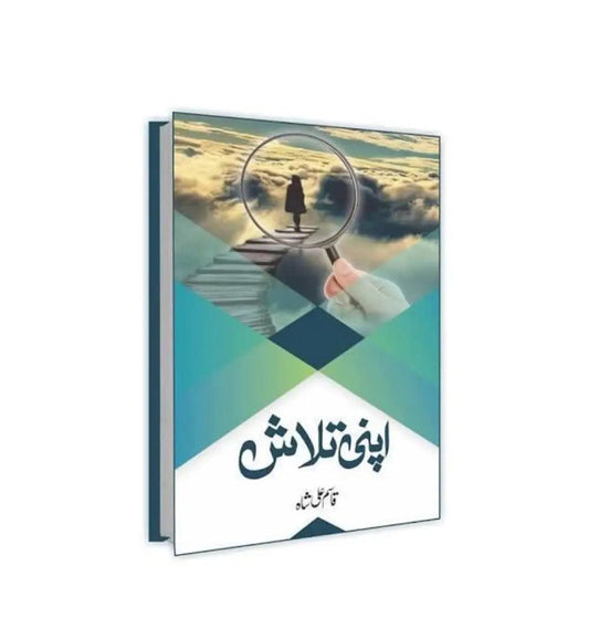 Apni Talash By Qasim Ali Shah