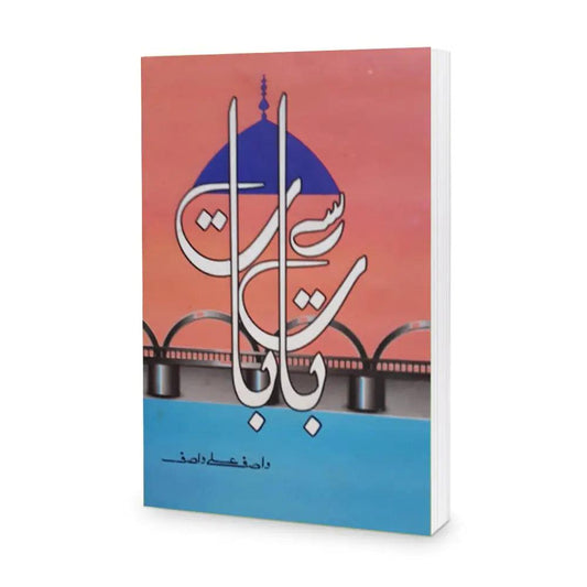 Bat Say Bat By Wasif Ali Wasif
