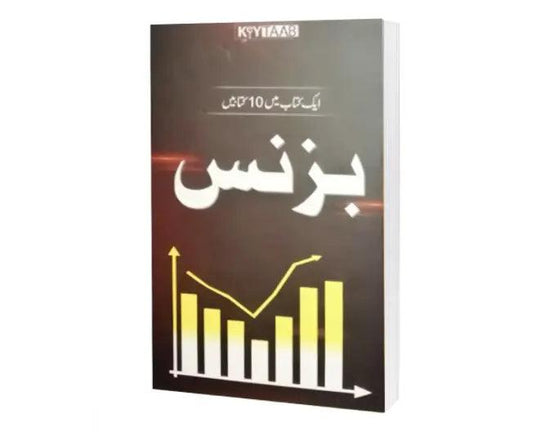 Business Book By Qasim Ali Shah