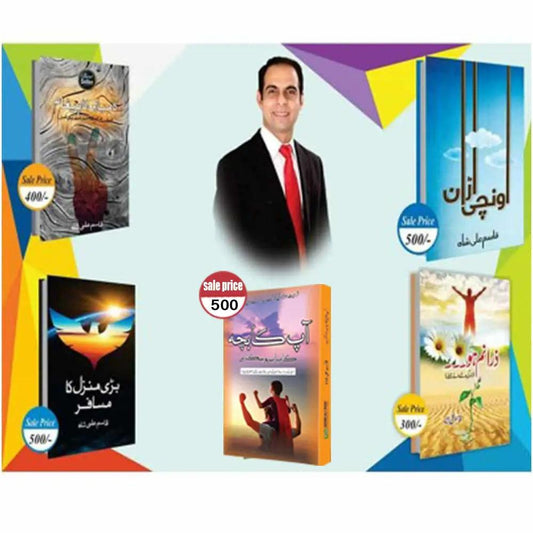Collection of 5 books By Qasim Ali Shah
