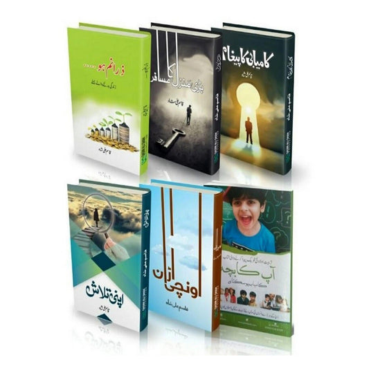 Collection of 6 books By Qasim Ali Shah