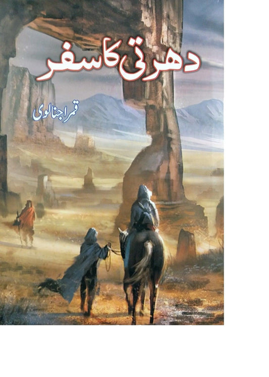 Dharti Ka Safar