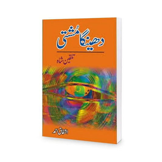 Dheenga Mushti Book By Ashfaq Ahmad