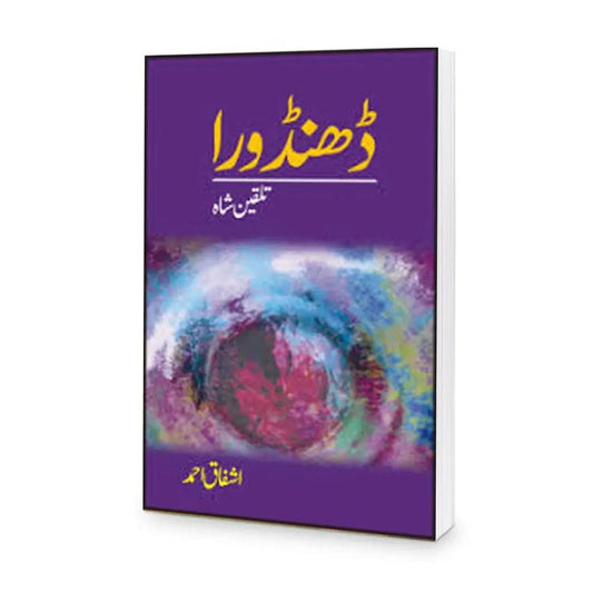 Dhondora Book By Ashfaq Ahmad