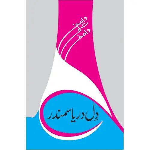 Dil Darya Samundar By Wasif Ali Wasif