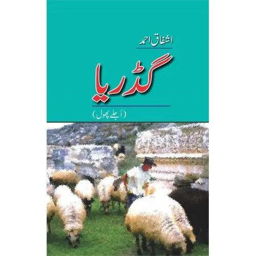Gadariaa, Ujlay Phool By Ashfaq Ahmad