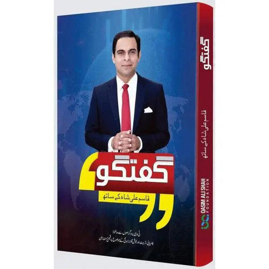 Guftagu Book By Qasim Ali Shah