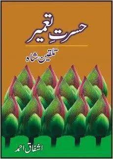 Hasrat e Tameer Book By Ashfaq Ahmad