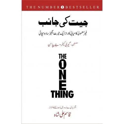 Jeet Ki Janib By Qasim Ali Shah