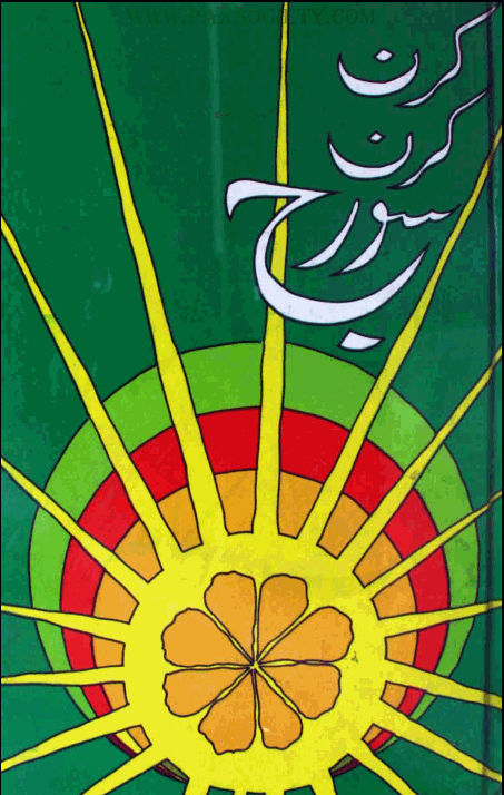 Kiran Kiran Suraj Wasif Ali Wasif