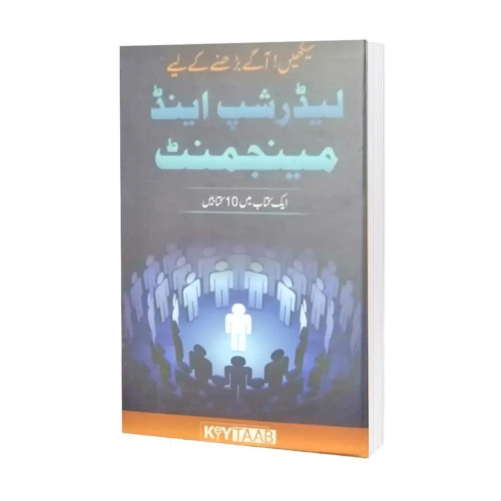 Leadership & Management Book By Qasim Ali Shah
