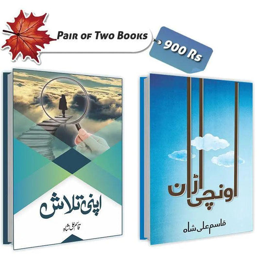 Pair of 2 books By Qasim Ali Shah