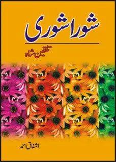 Shora Shori Book By Ashfaq Ahmad