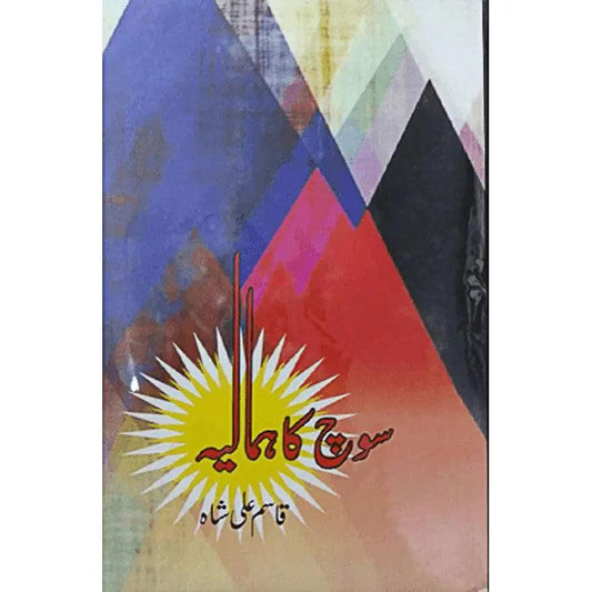 Soch Ka Himalaya By Qasim Ali Shah