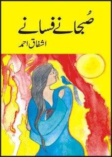 Subhane fasane book By Ashfaq Ahmed