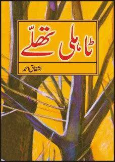 Taali Thalay Punjbai Book By Ashfaq Ahmad