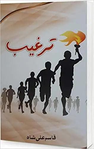 Targheeb by Qasim Ali Shah