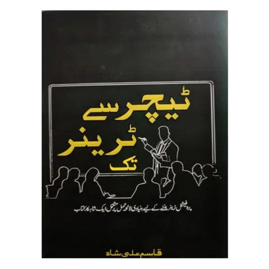 Teacher Sy Trainer tak Book By Qasim Ali Shah