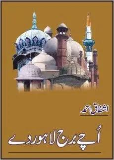 Uchay Burj Lahore Day Book By Ashfaq Ahmad
