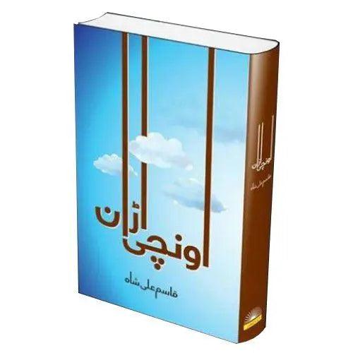 Unchi Uraan by Qasim Ali Shah