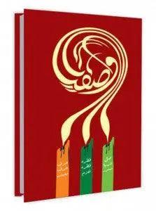 Wasfiyat by Wasif Ali Wasif