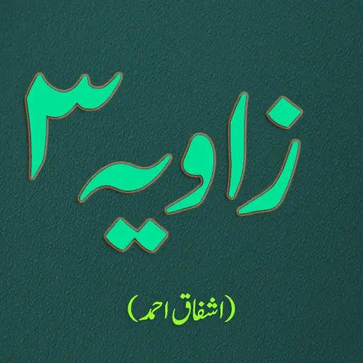 Zavia Book Part 3 By Ashfaq Ahmad