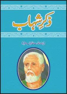 Zikar-e-Shahab Book By Ashfaq Ahmed